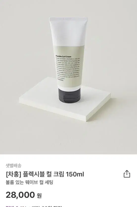 차홍 플렉시블 컬크림150ml